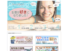 Tablet Screenshot of divacup.jp